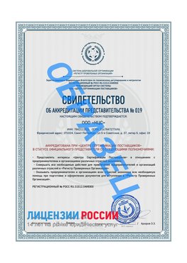 Свидетельство аккредитации РПО НЦС Добрянка Сертификат РПО